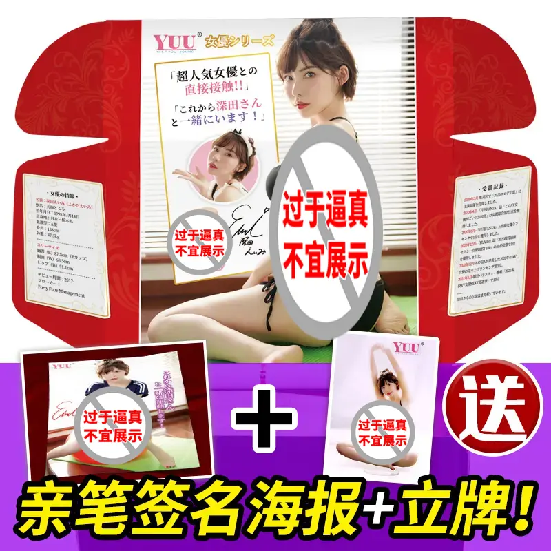 图片[4]-YUU真实深田（送签名海报）-叆偶AIOULA测评网