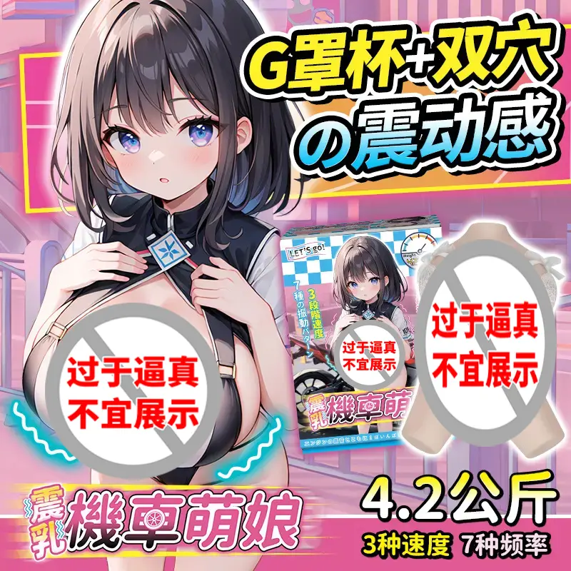 YUU震乳机车萌娘-叆偶AIOULA测评网