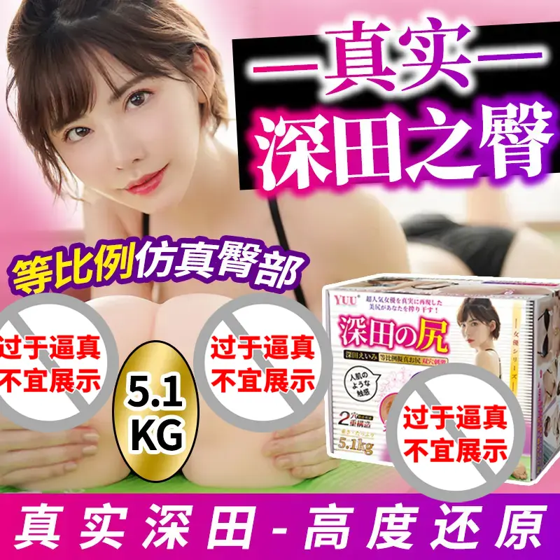 YUU深田咏美真实之臀-叆偶AIOULA测评网