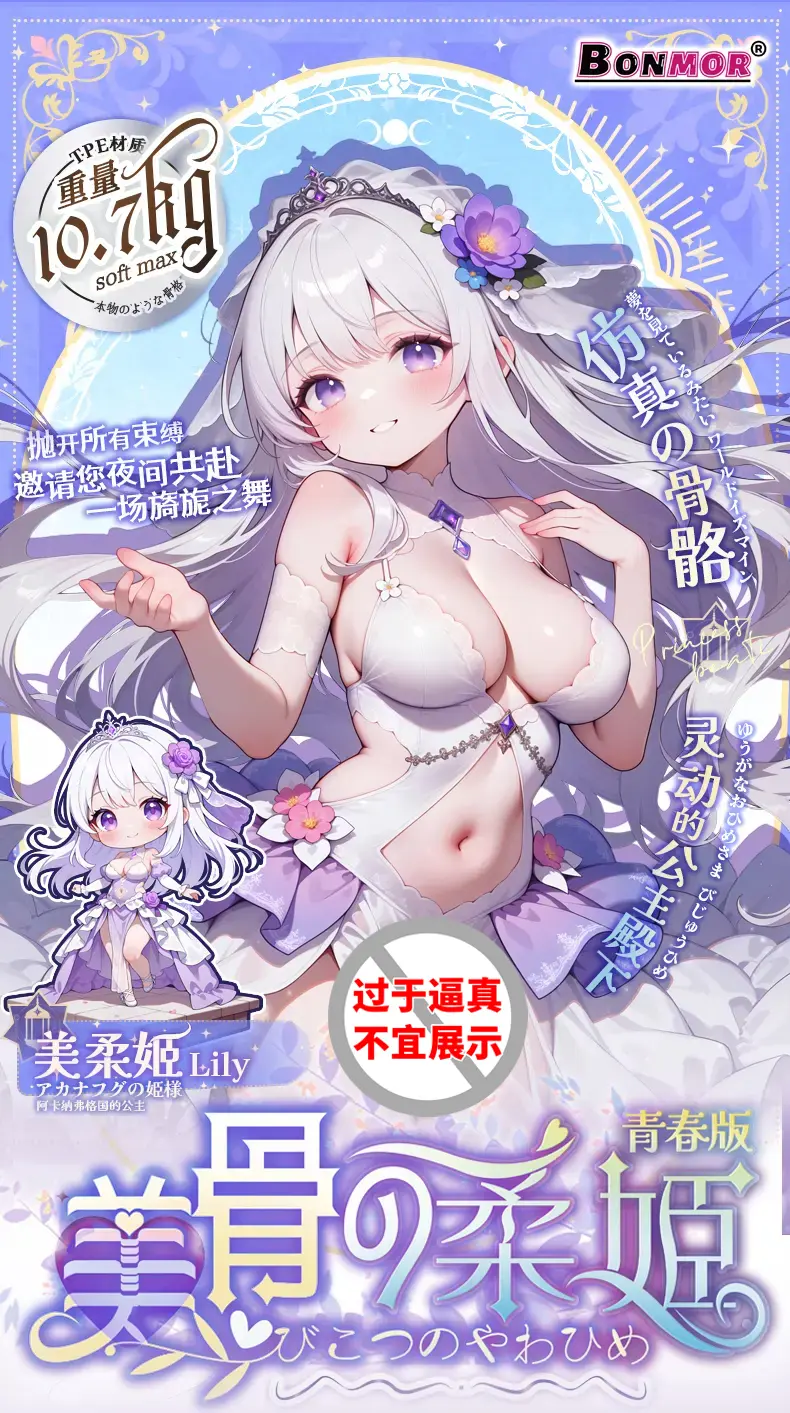 图片[3]-BONMOR美骨柔姬 青春版-叆偶AIOULA测评网