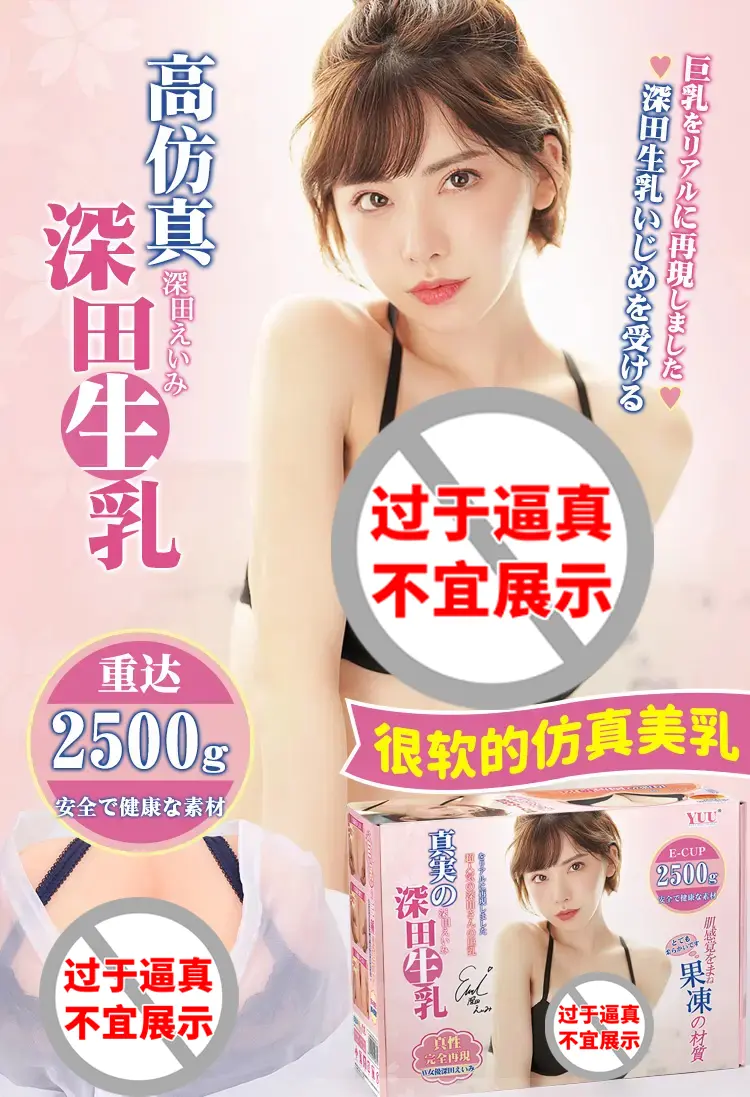 图片[3]-YUU深田咏美极上生乳+赠品-叆偶AIOULA测评网