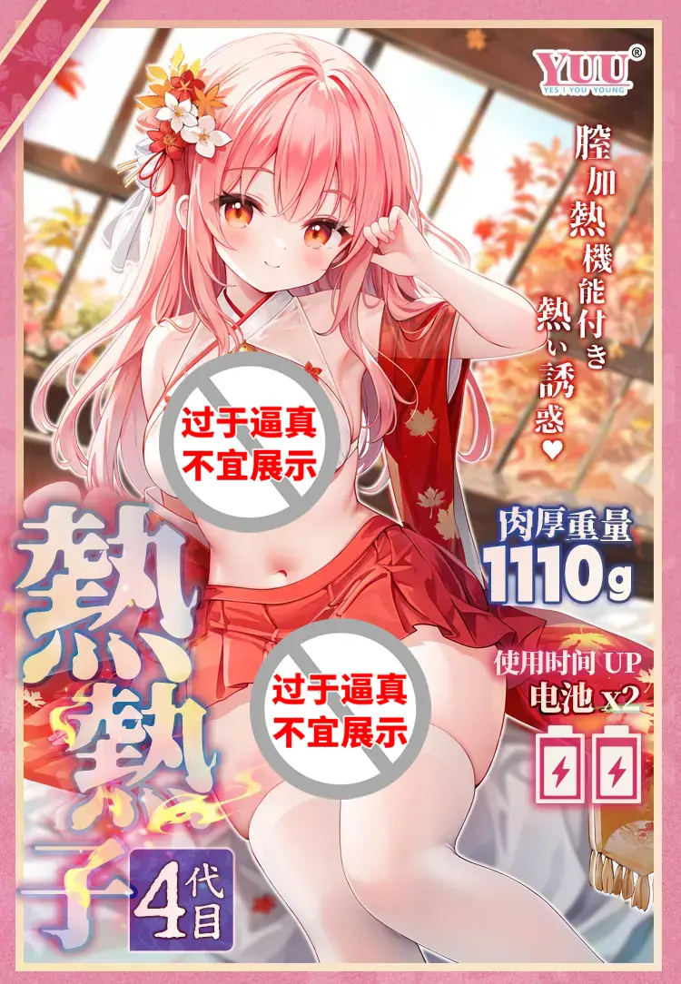 图片[3]-YUU热热子（四代）-叆偶AIOULA测评网