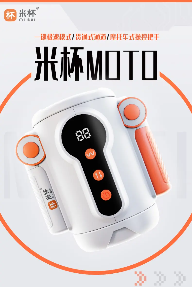 图片[4]-米杯MOTO电动杯-叆偶AIOULA测评网