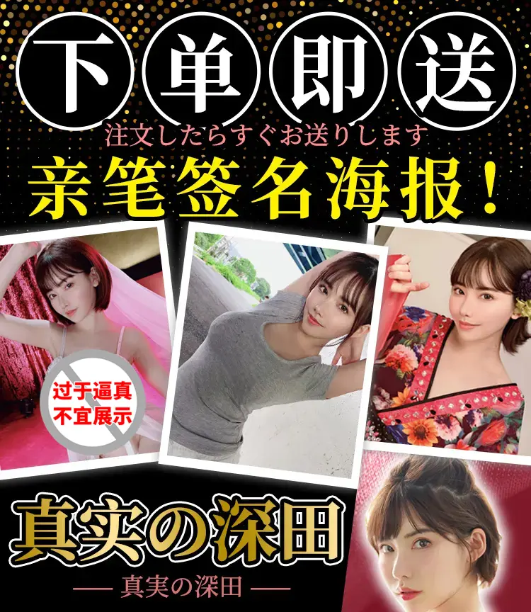 图片[3]-YUU真实深田（送签名海报）-叆偶AIOULA测评网