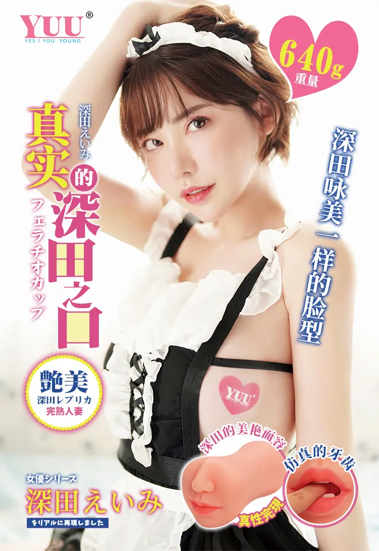 图片[3]-YUU真实深田之口-叆偶AIOULA测评网