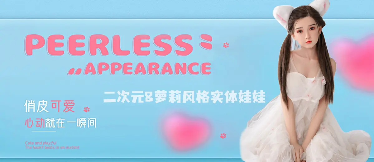 二次元类型实体娃娃-叆偶AIOULA测评网