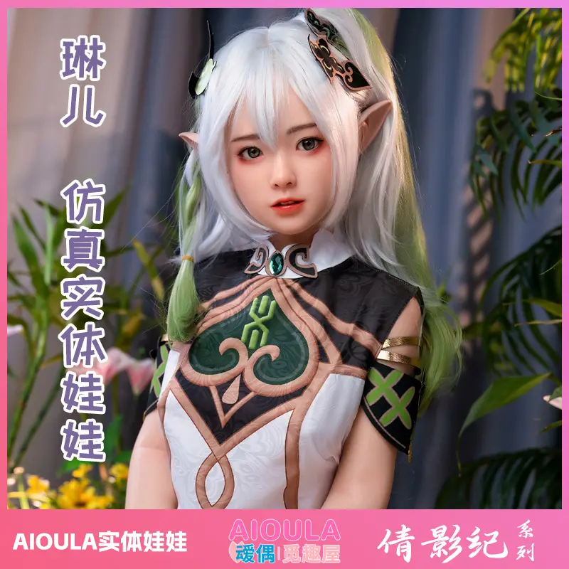琳儿 AIOULA-Q04 高仿真实体可口硅胶娃娃-叆偶AIOULA测评网