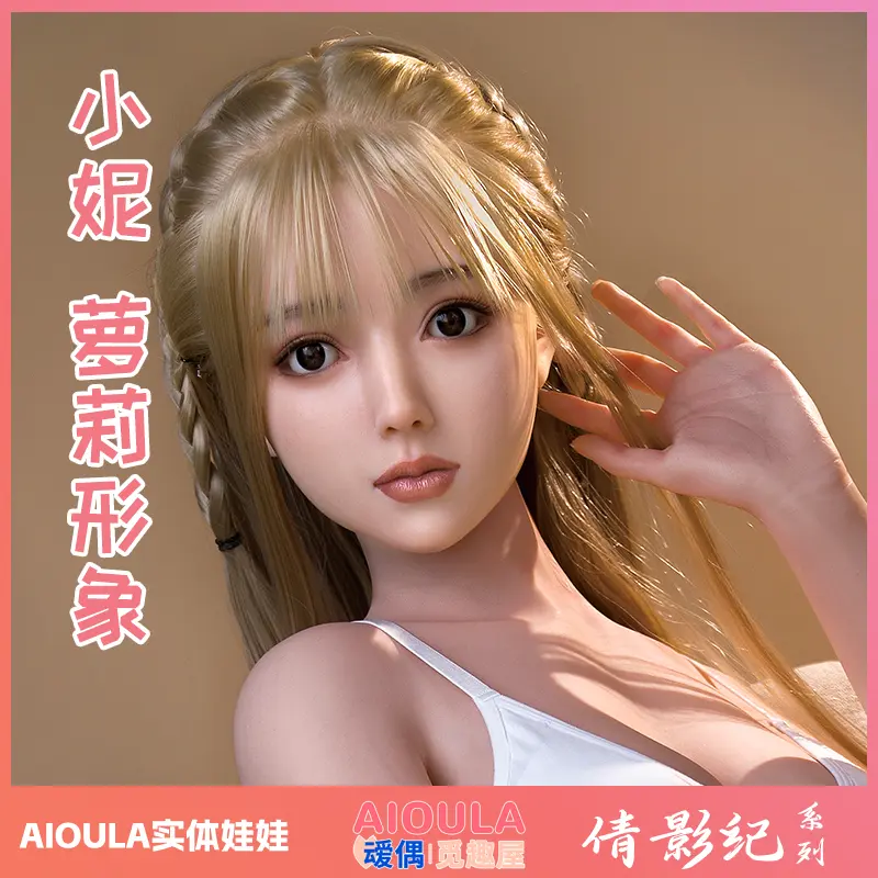 小妮 AIOULA-Q11 叆偶实体娃娃-叆偶AIOULA测评网