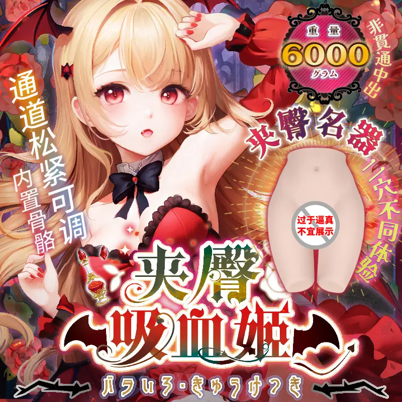 BONMOR夹臀吸血姬-叆偶AIOULA测评网