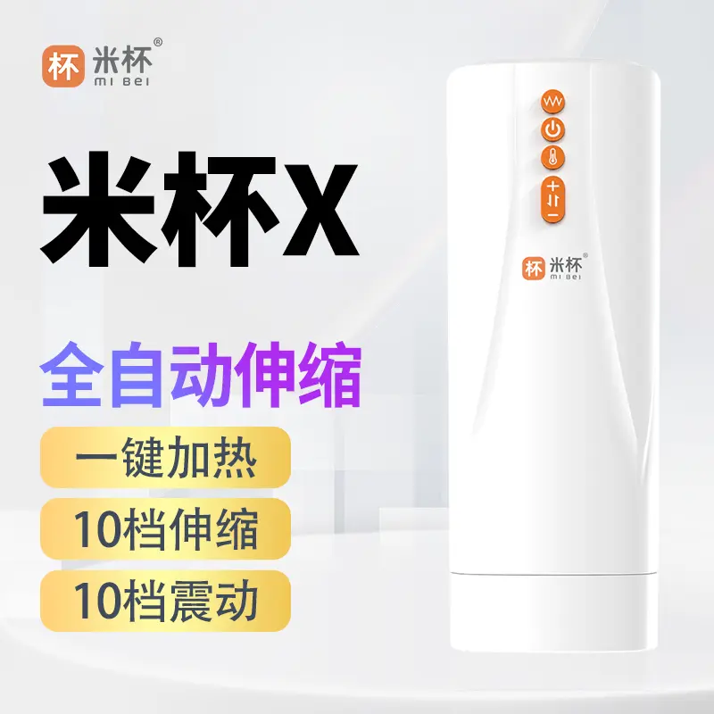 米杯X电动飞机杯-叆偶AIOULA测评网