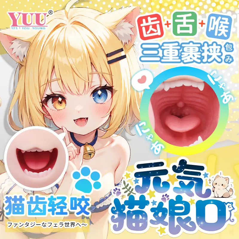 YUU元气猫娘口-叆偶AIOULA测评网