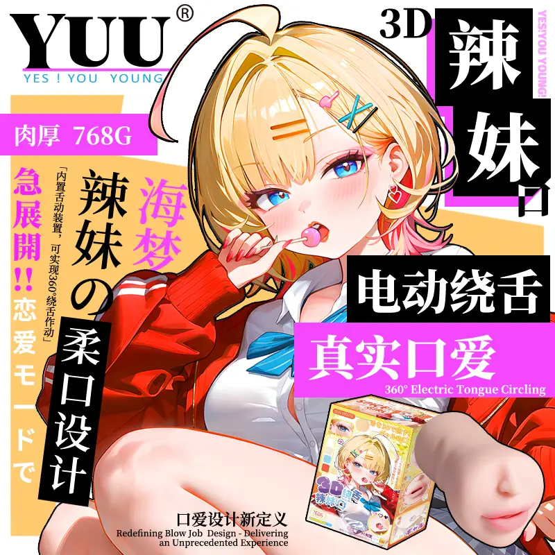 YUU3D绕舌辣妹口-叆偶AIOULA测评网