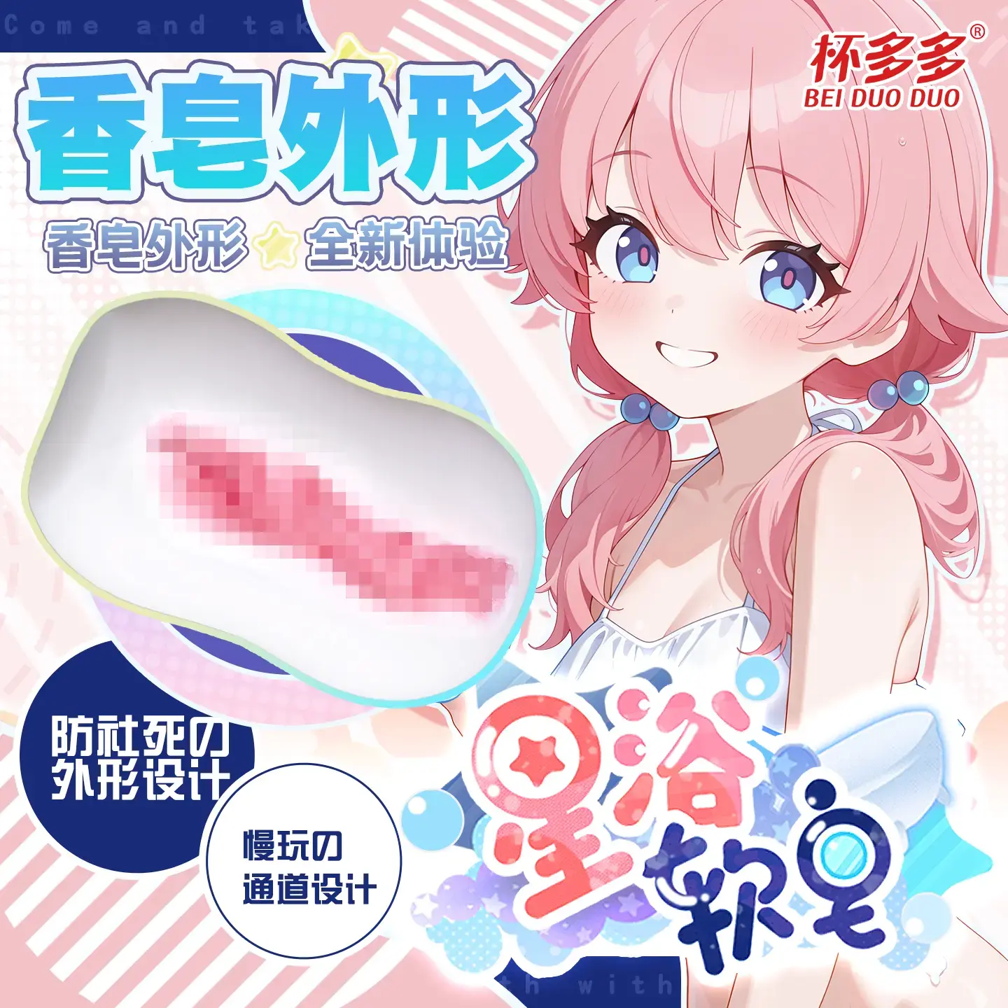 杯多多星浴软皂-叆偶AIOULA测评网