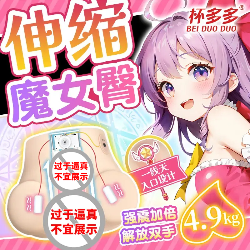 杯多多伸缩魔女臀-叆偶AIOULA测评网