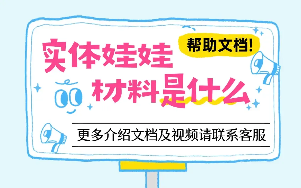 实体娃娃的材料是什么？-叆偶AIOULA测评网