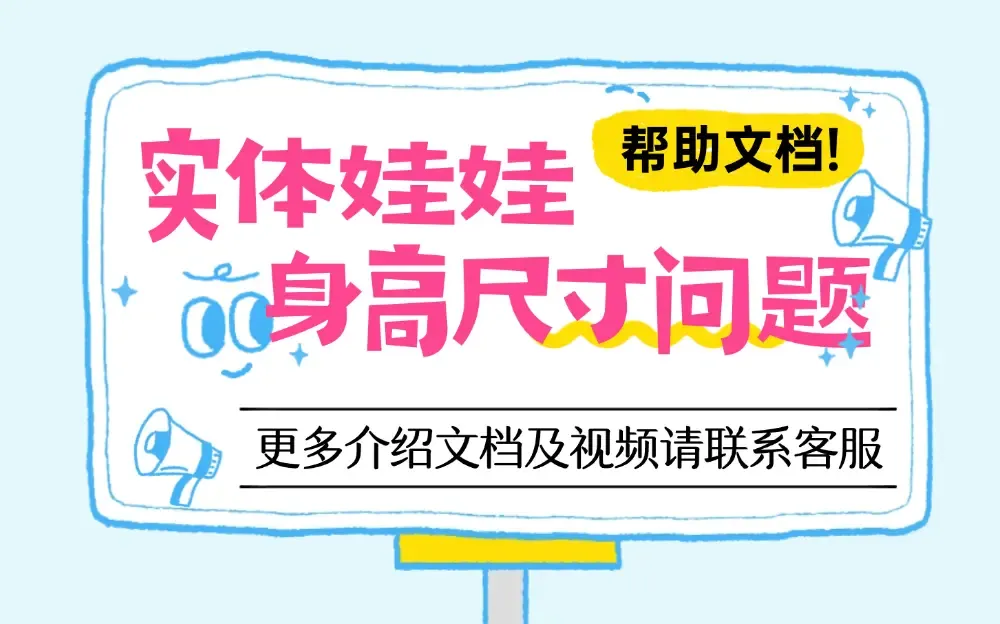 实体娃娃体型身高问题-叆偶AIOULA测评网
