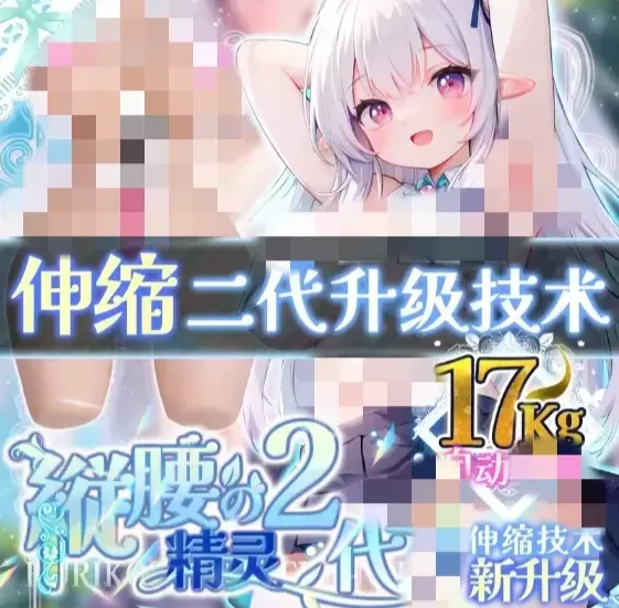 纵腰精灵2代测评-解放双手 让幻想自由飞翔 解锁生活新趣味的解压半身：圣杯也有高新科技！-叆偶AIOULA测评网