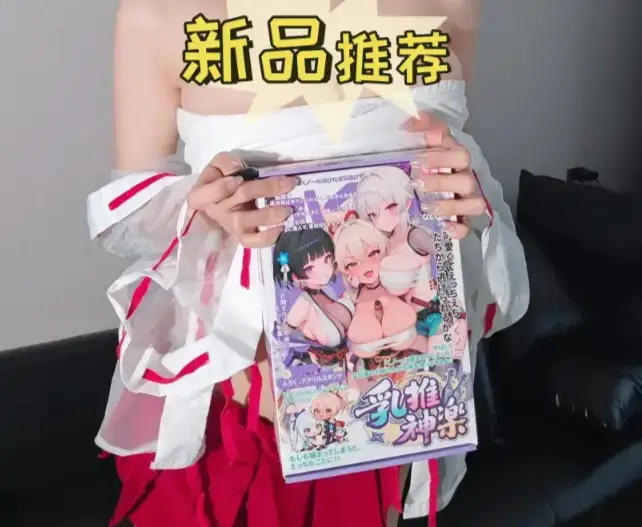 图片[2]-YUU新品ru推神乐登场！乳控爱好者的福音~-叆偶AIOULA测评网